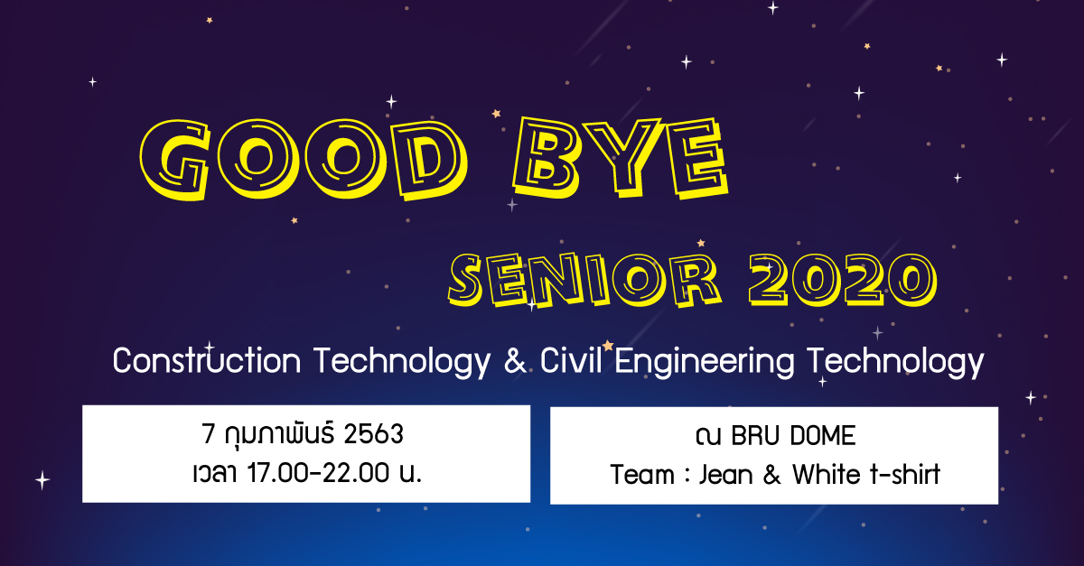กำหนดจัดงาน Good Bye Senior 2020